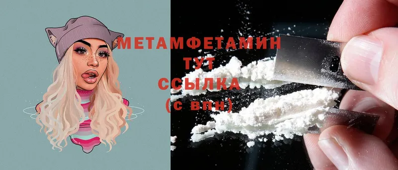 МЕТАМФЕТАМИН Methamphetamine  Кодинск 